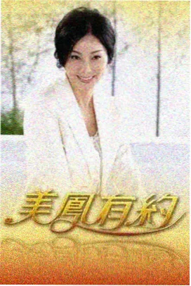 慢火煮生活综艺封面